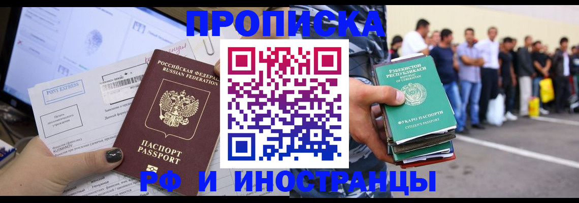 прописка законно в Дрезне